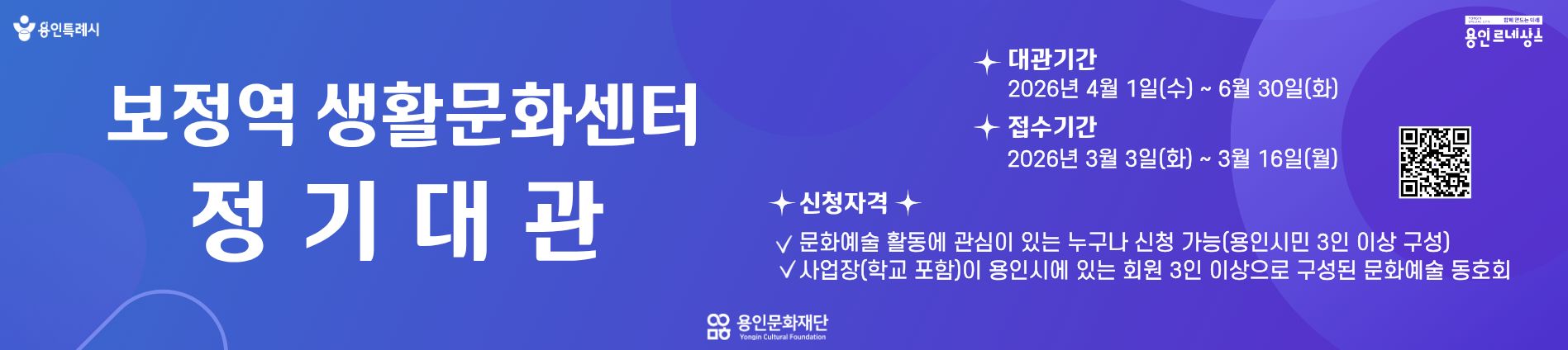 2026 2분기 정기대관